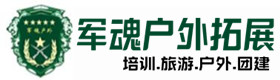 泰安市五星级型户外野战培训-景点介绍-泰安市户外拓展_泰安市户外培训_泰安市团建培训_泰安市燕伊户外拓展培训